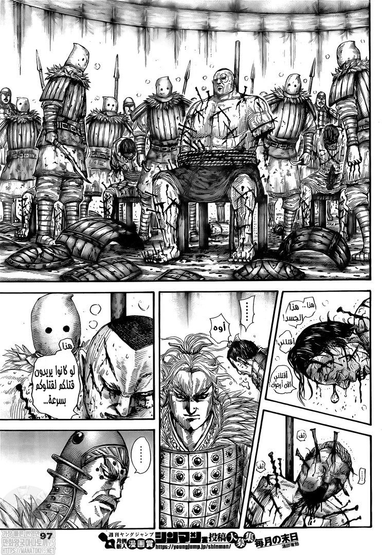 Kingdom: Chapter 686 - Page 10