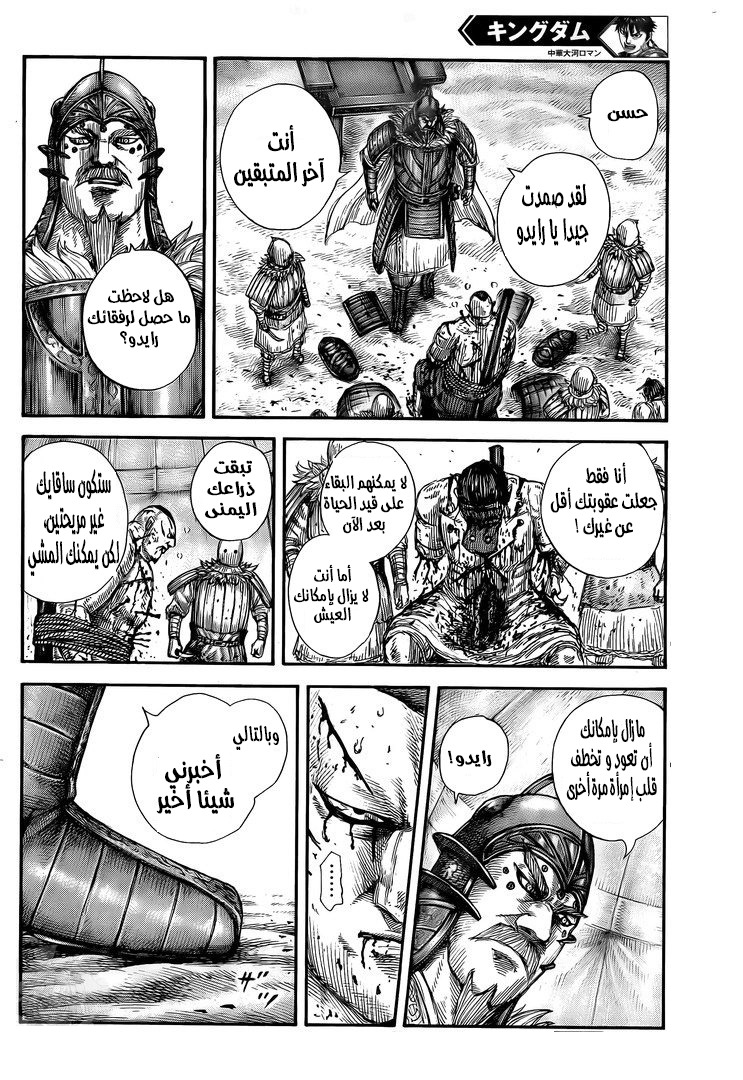 Kingdom: Chapter 686 - Page 11