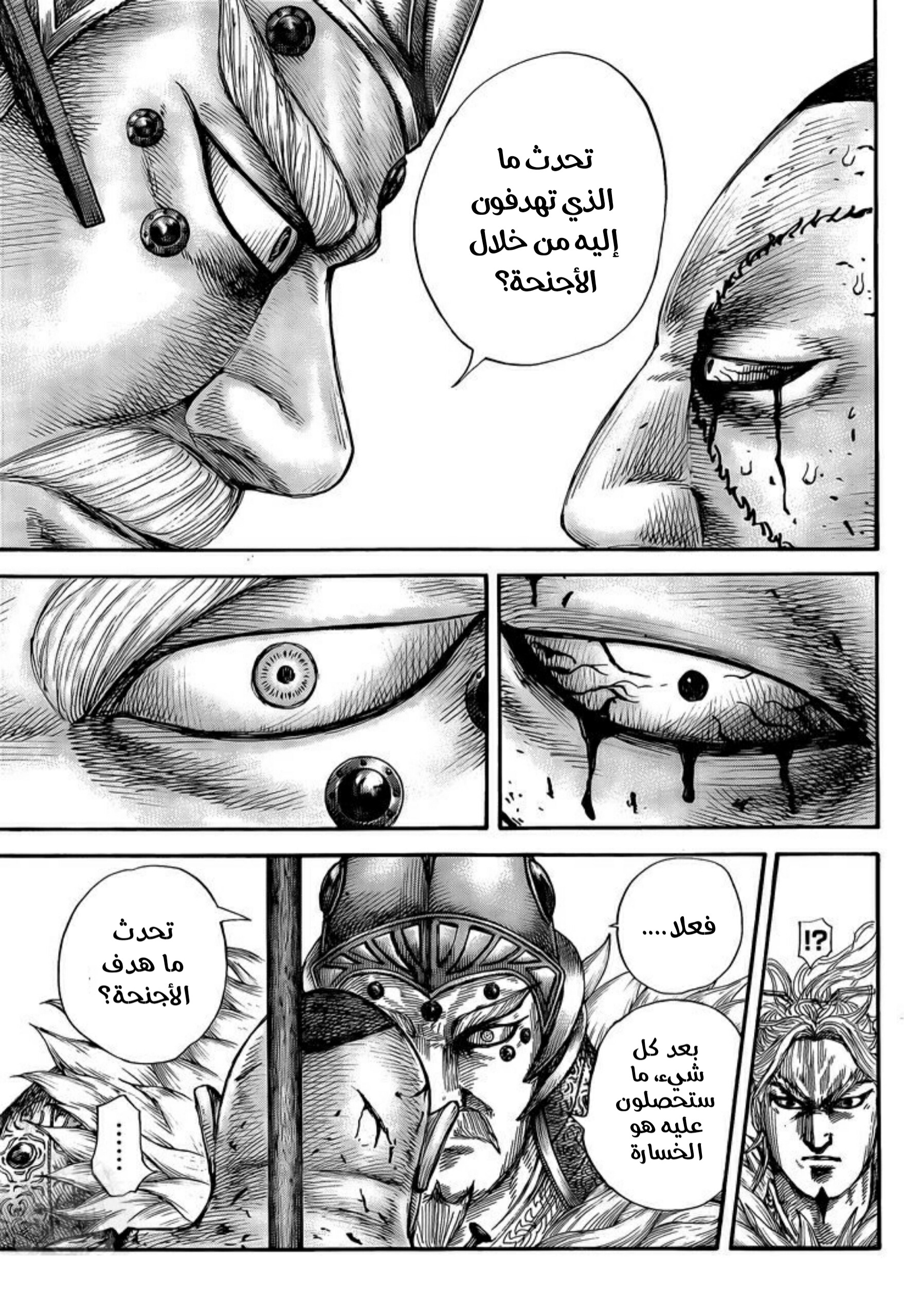 Kingdom: Chapter 686 - Page 12