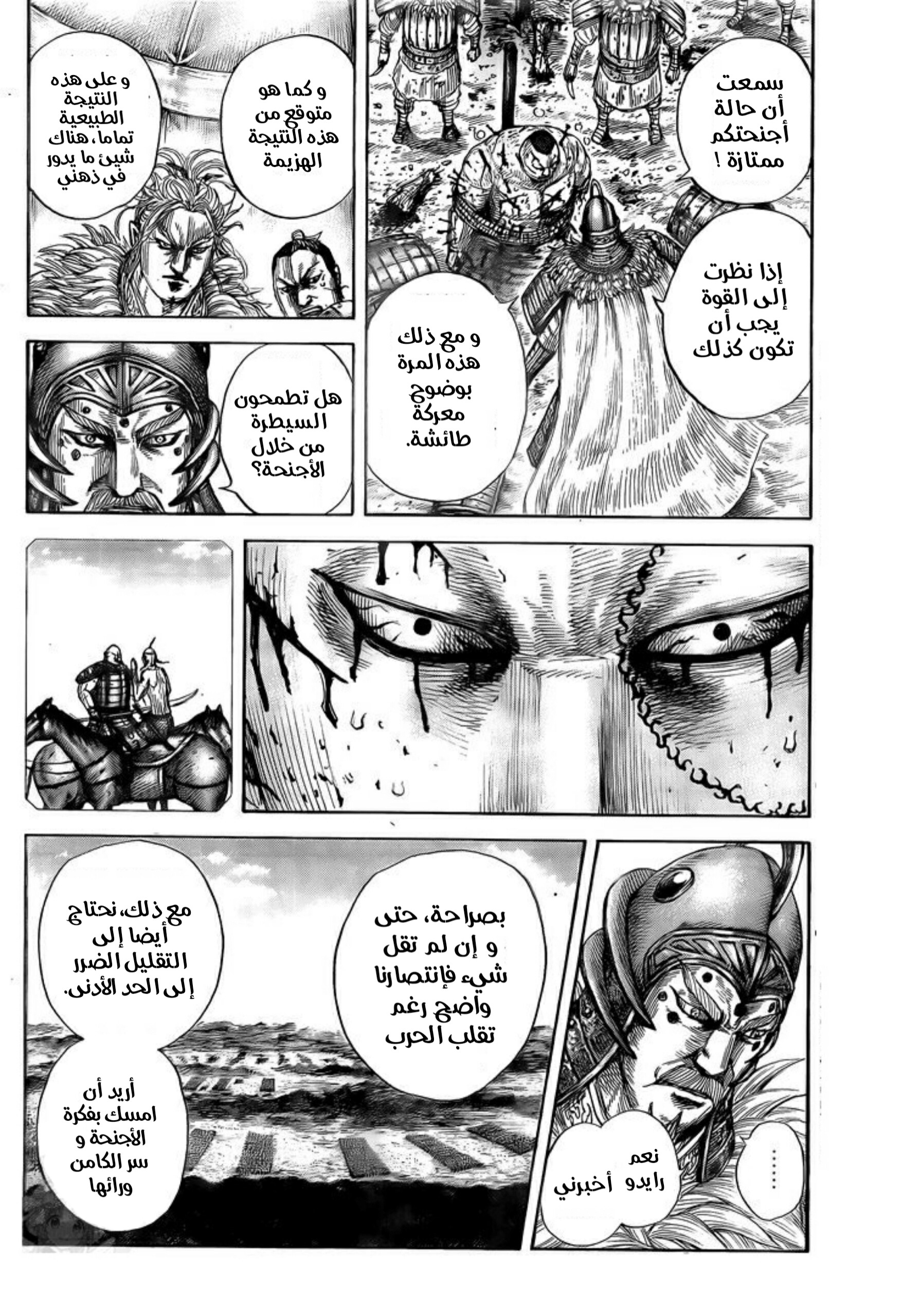 Kingdom: Chapter 686 - Page 13