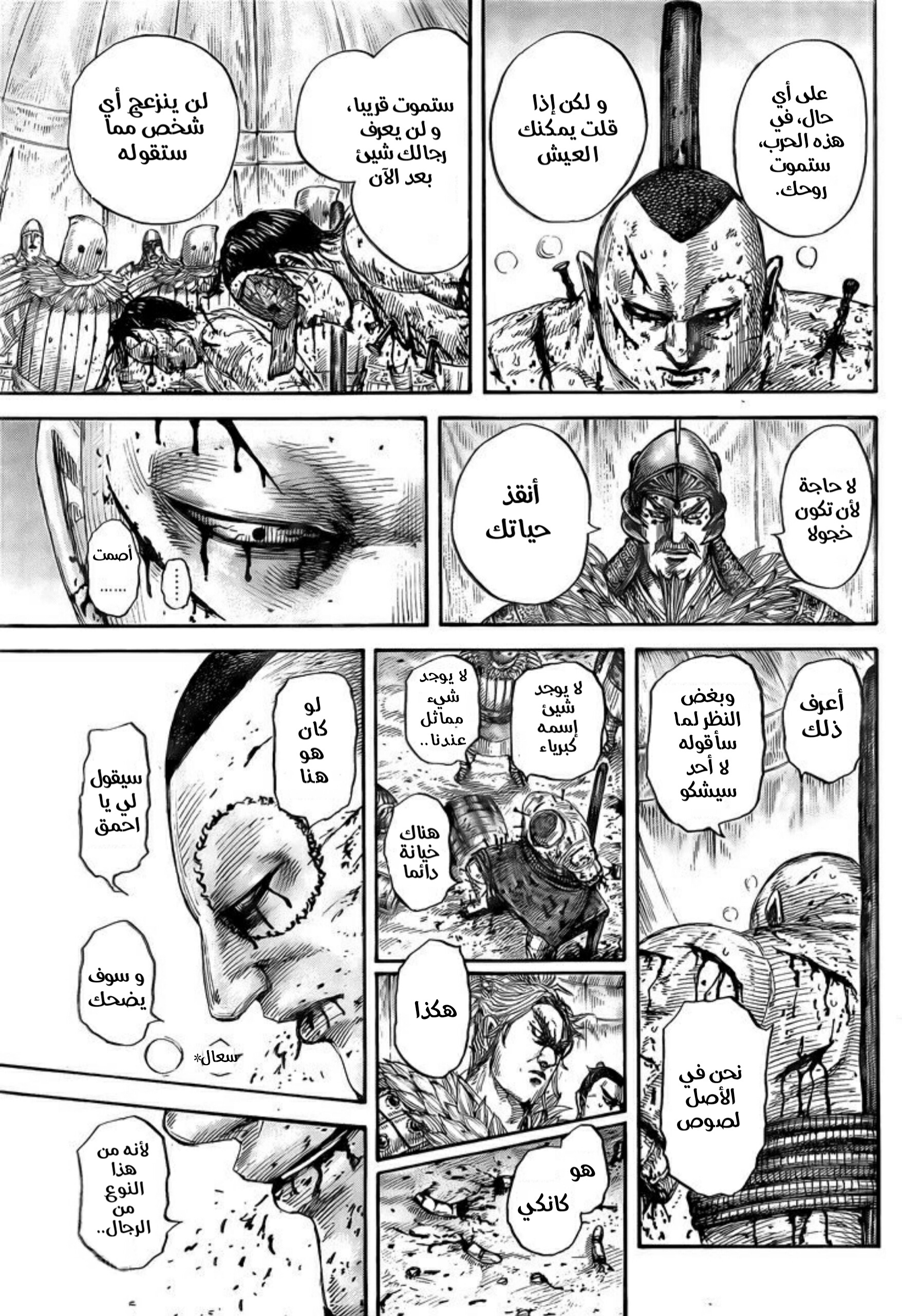 Kingdom: Chapter 686 - Page 14