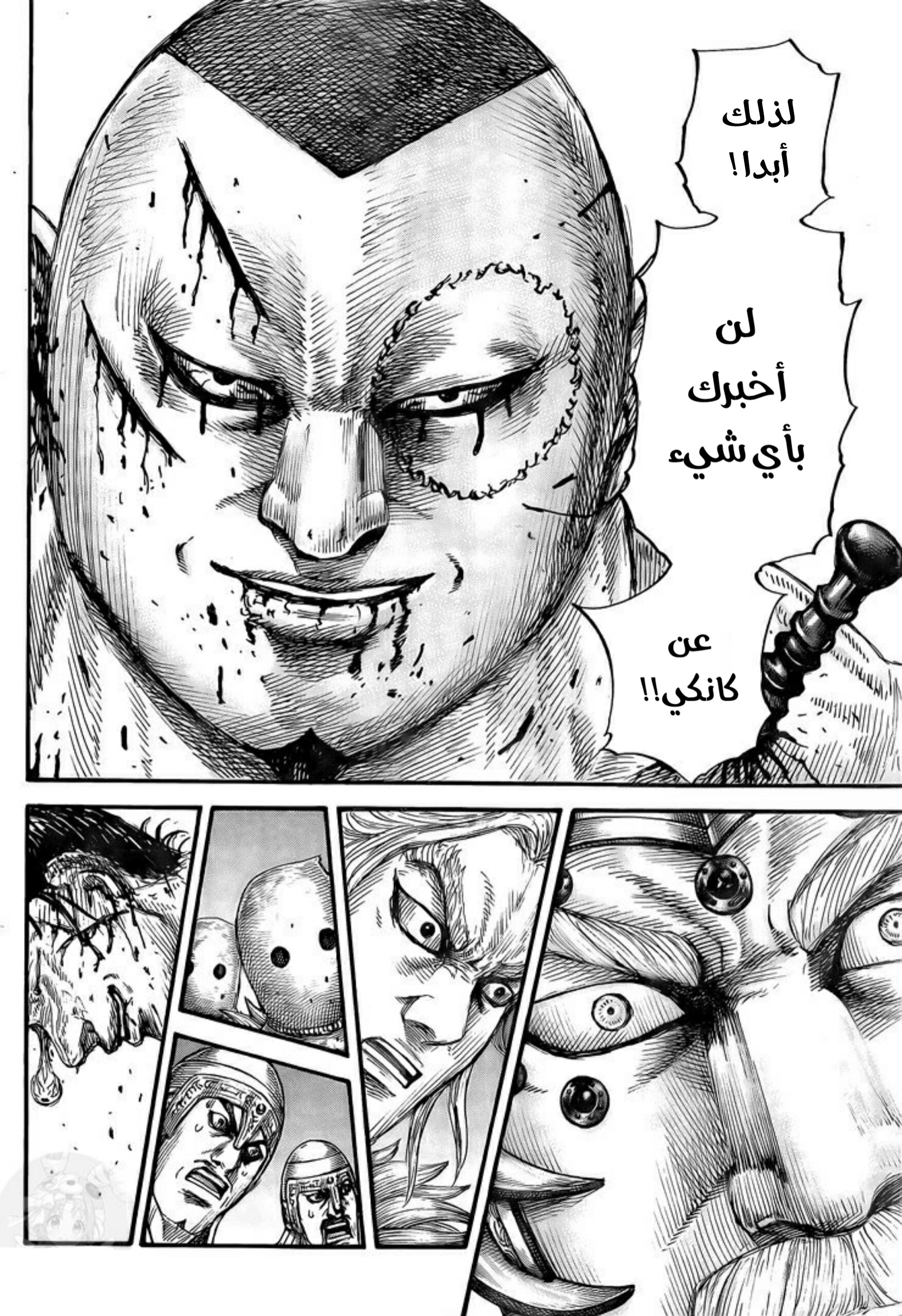 Kingdom: Chapter 686 - Page 15