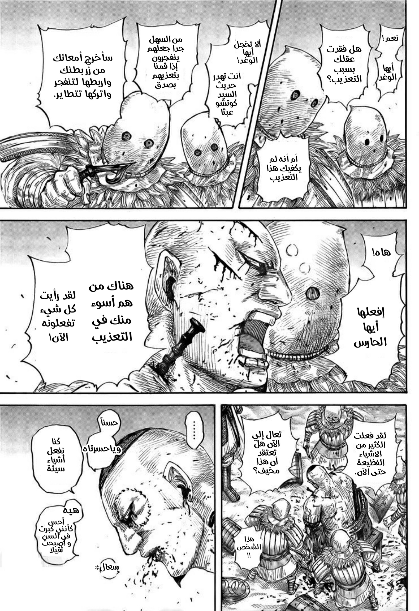 Kingdom: Chapter 686 - Page 16