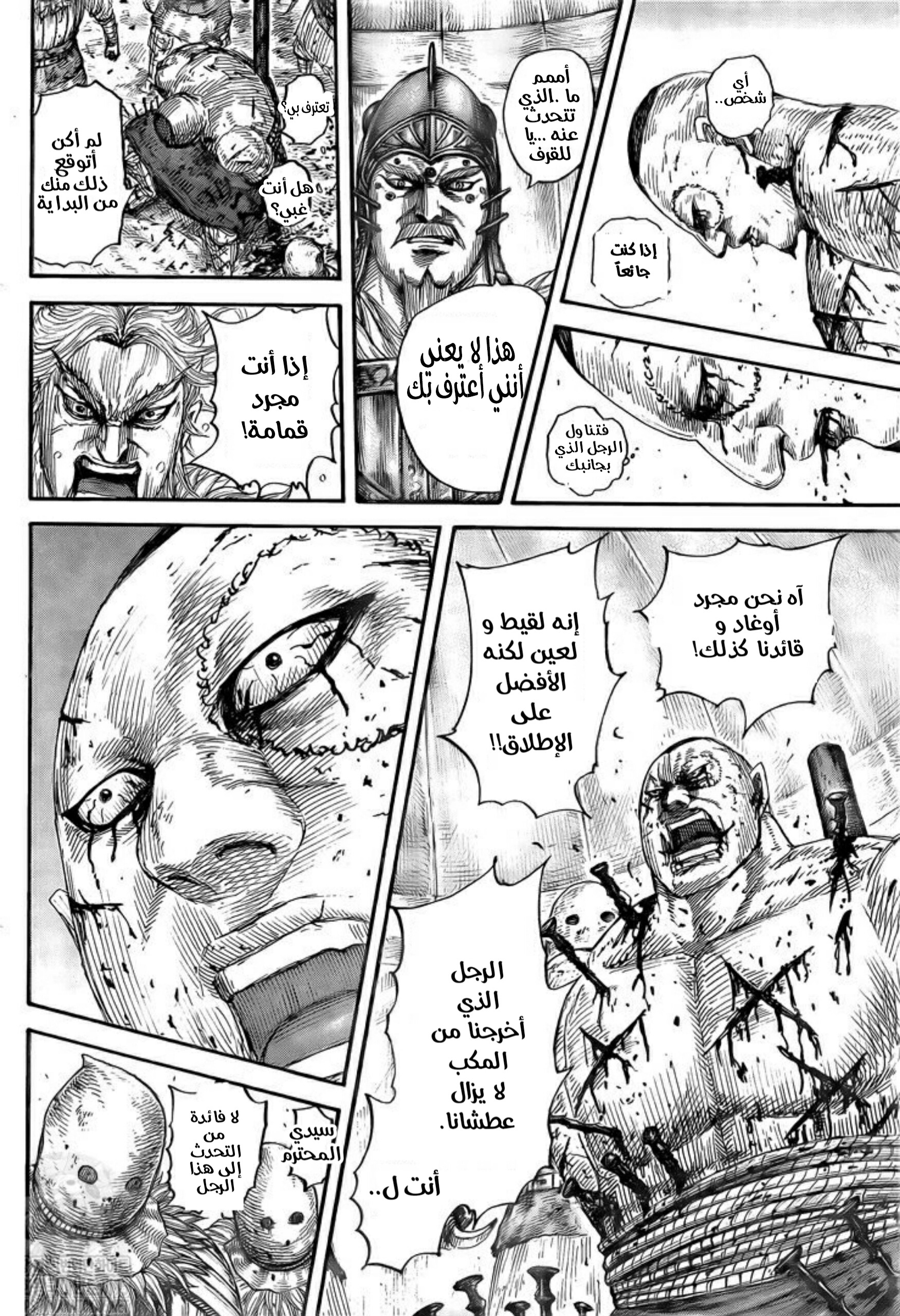 Kingdom: Chapter 686 - Page 17