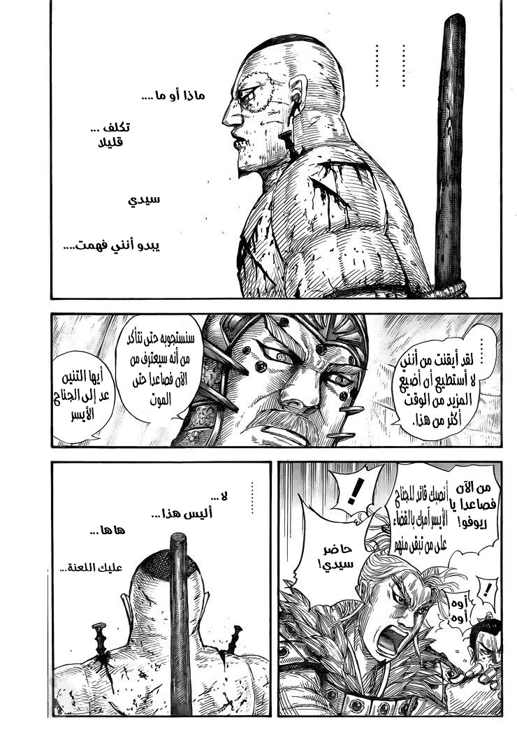 Kingdom: Chapter 686 - Page 18