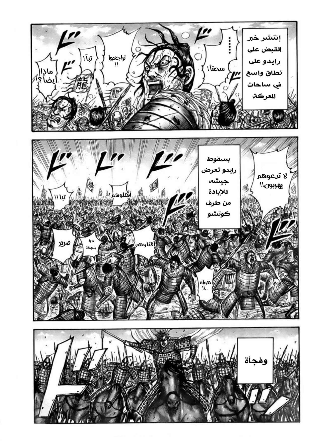 Kingdom: Chapter 687 - Page 3