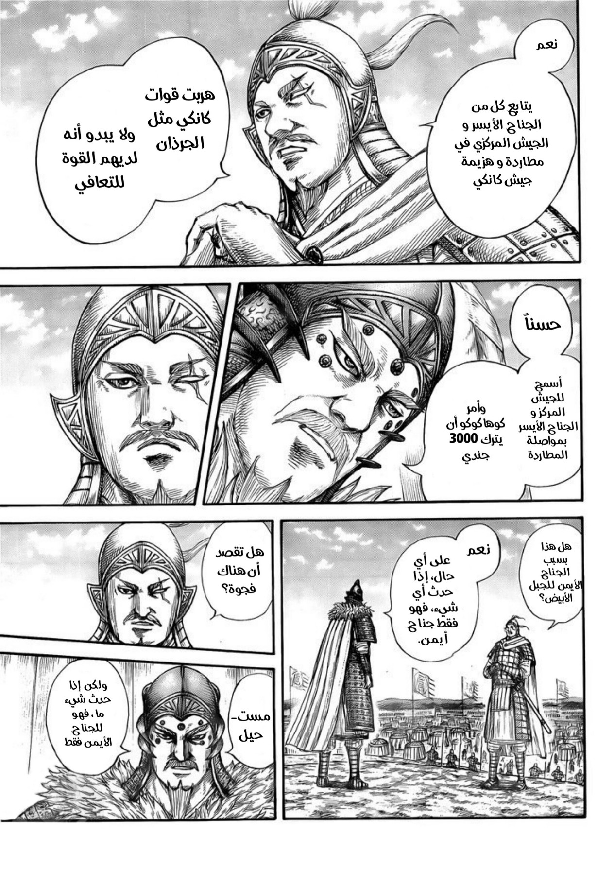 Kingdom: Chapter 687 - Page 8