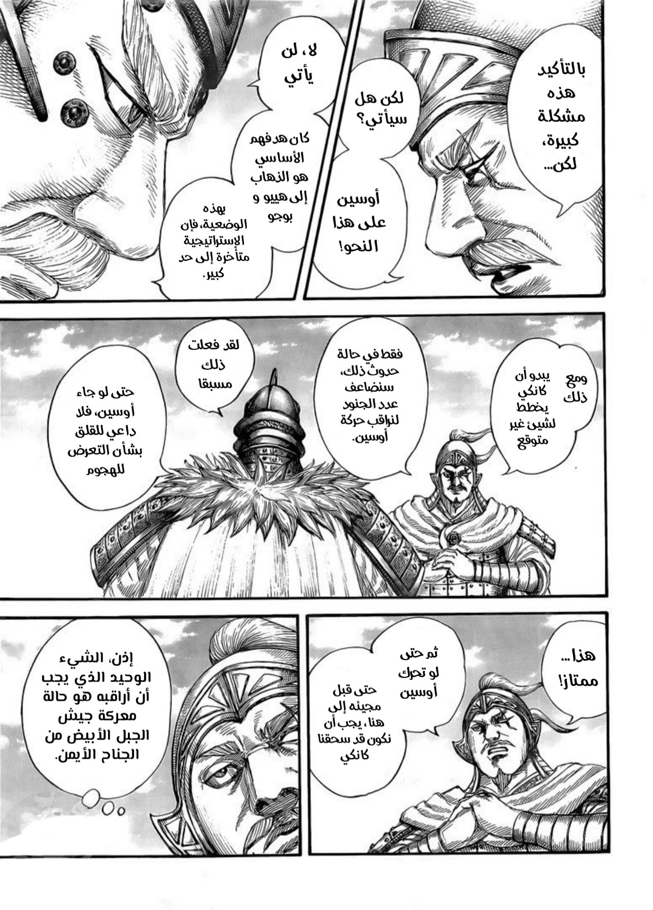 Kingdom: Chapter 687 - Page 10