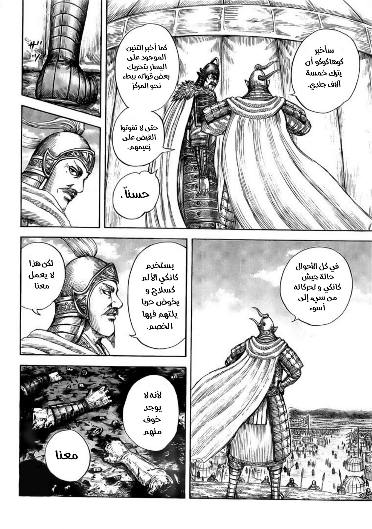 Kingdom: Chapter 687 - Page 11