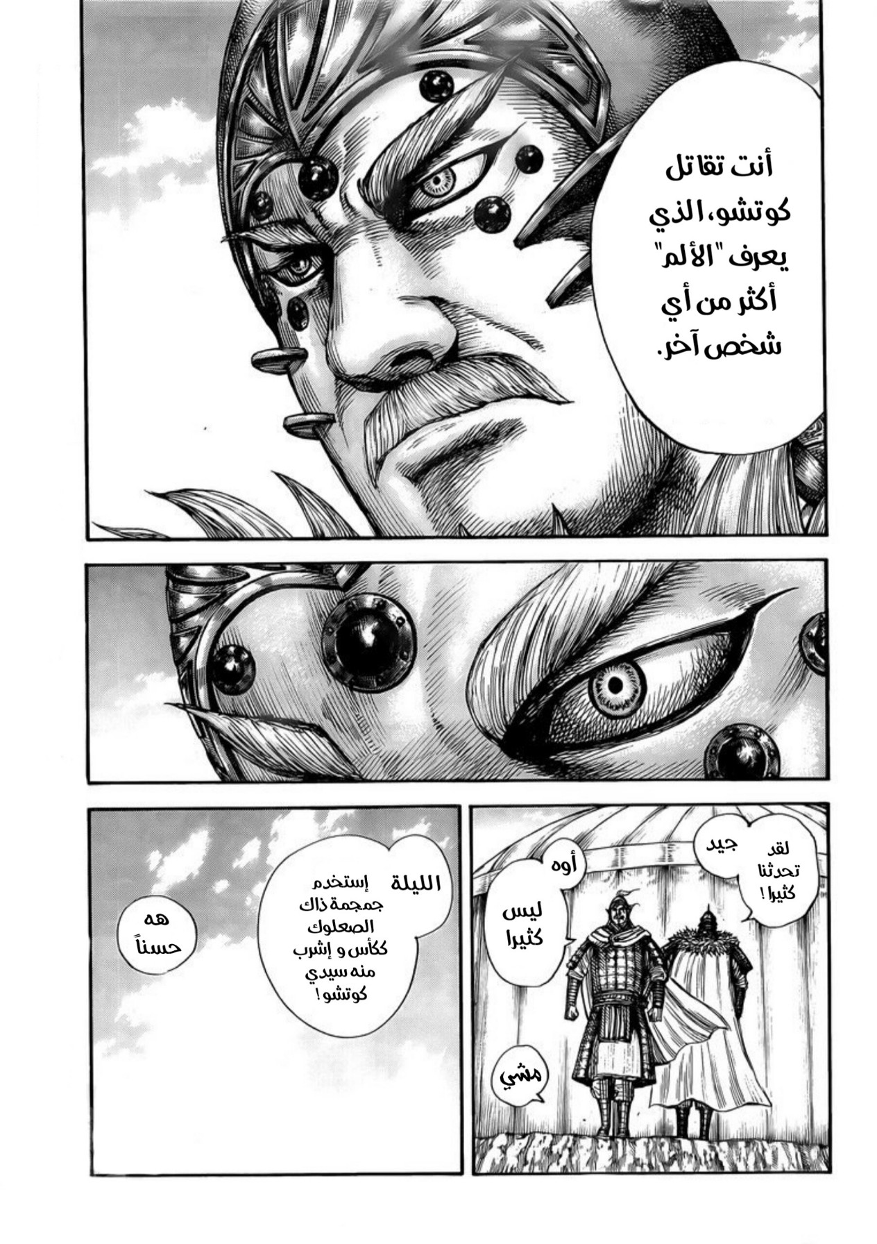 Kingdom: Chapter 687 - Page 12