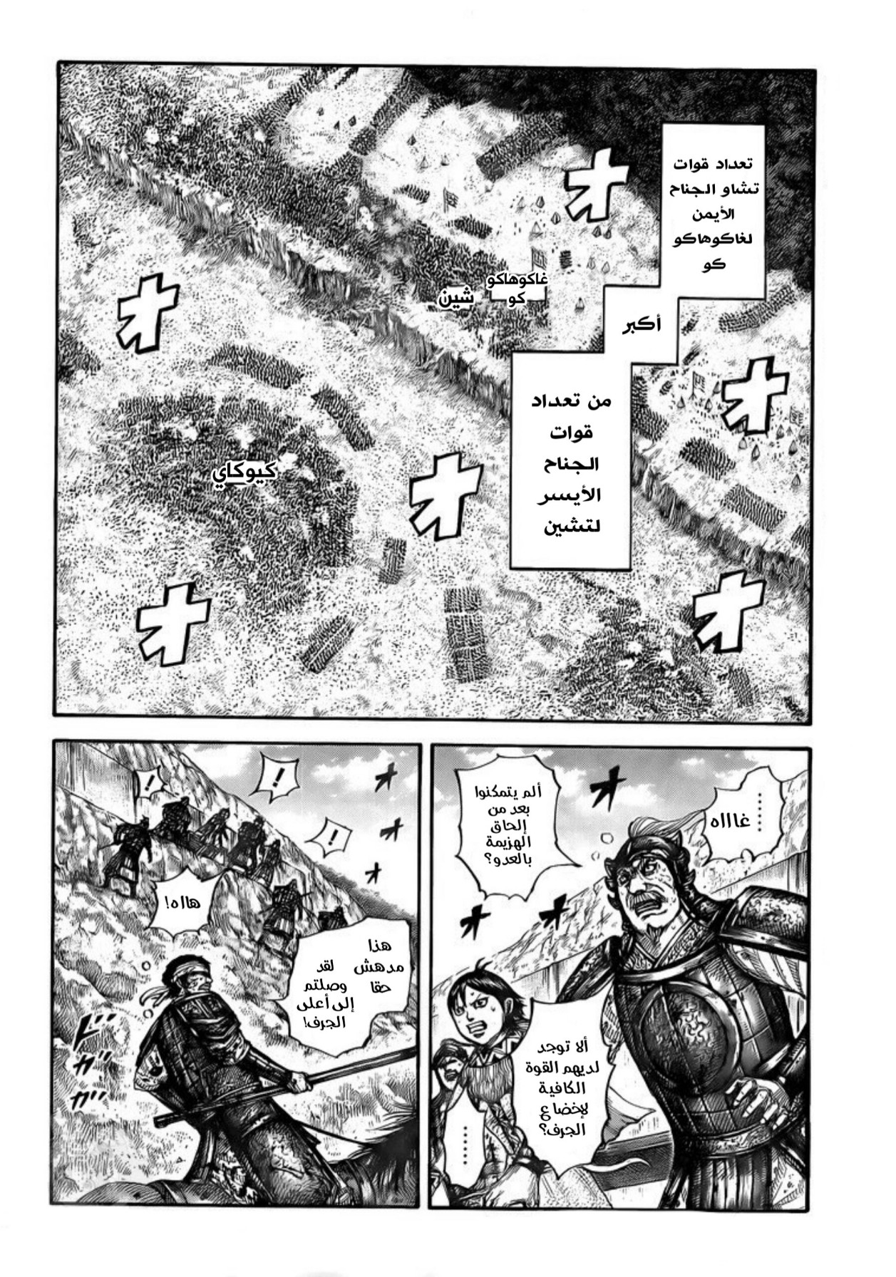 Kingdom: Chapter 687 - Page 13