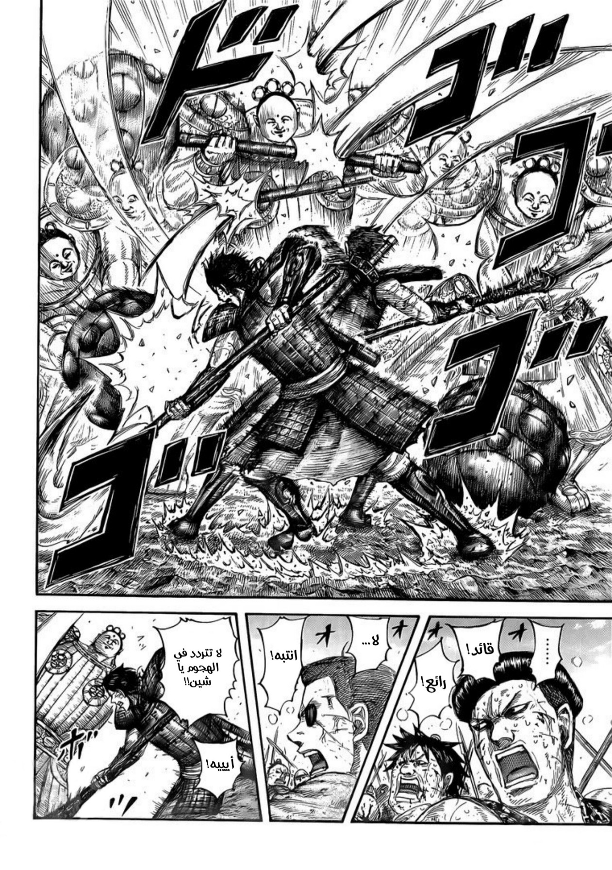 Kingdom: Chapter 687 - Page 17