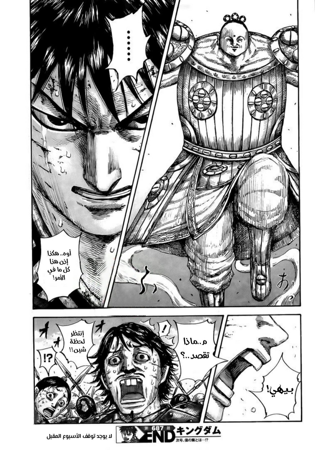 Kingdom: Chapter 687 - Page 21