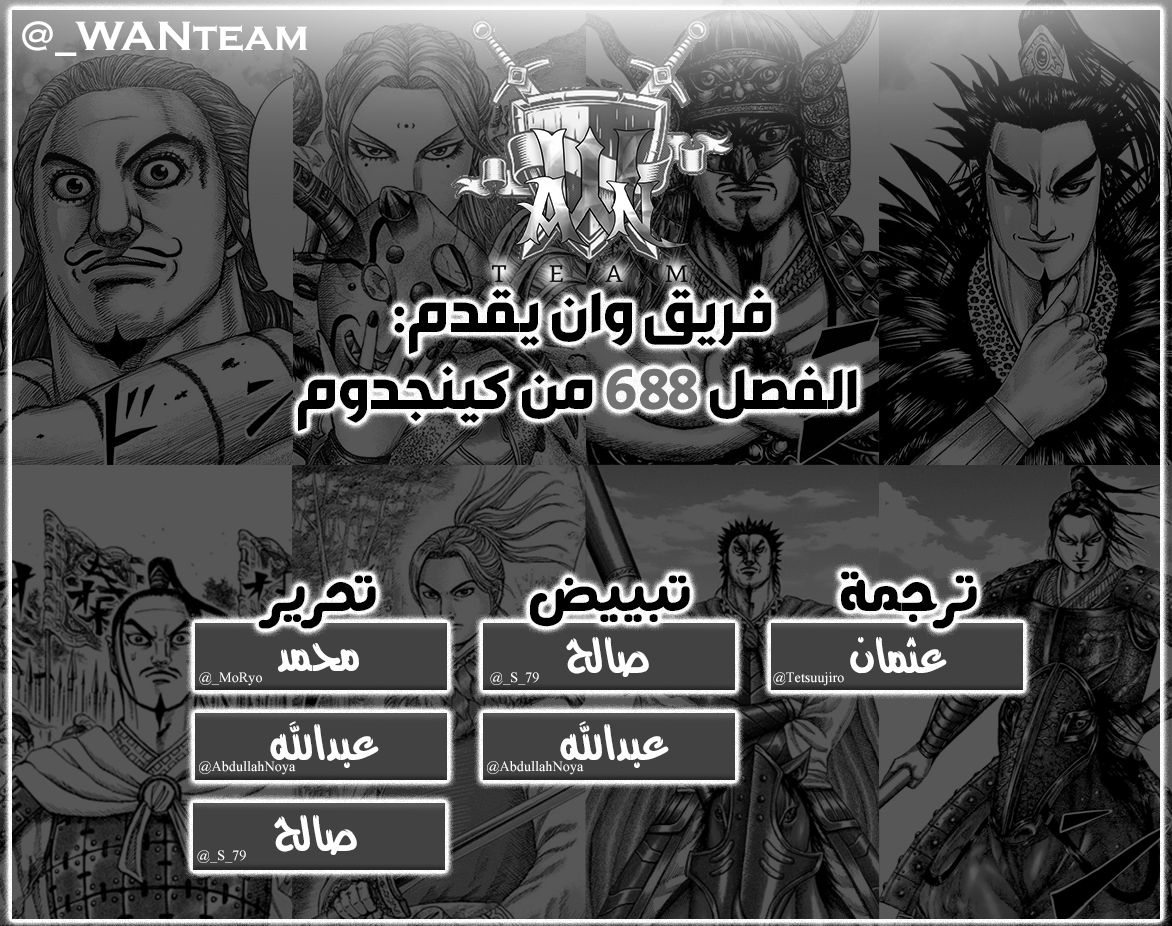 Kingdom: Chapter 688 - Page 1