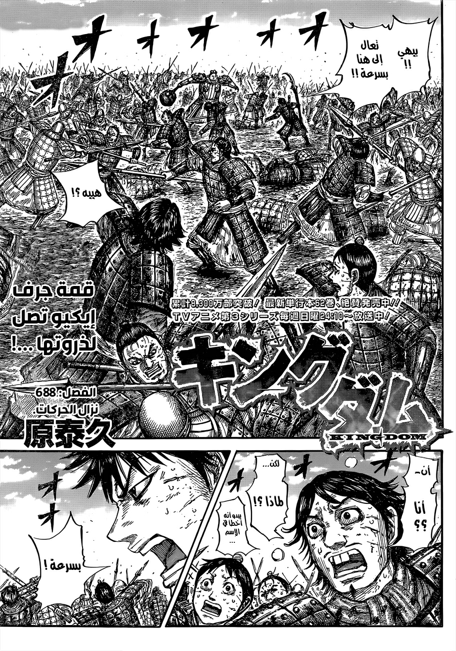 Kingdom: Chapter 688 - Page 2