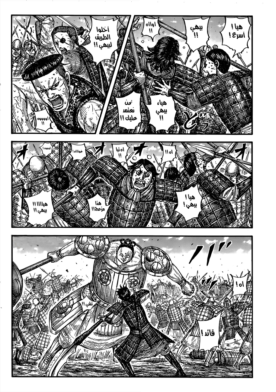 Kingdom: Chapter 688 - Page 3