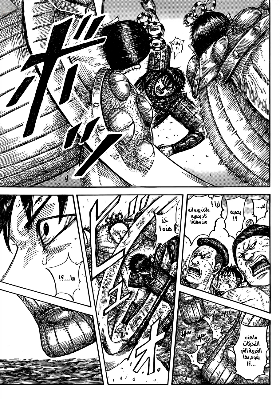 Kingdom: Chapter 688 - Page 4