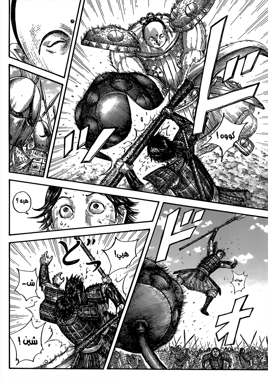 Kingdom: Chapter 688 - Page 5