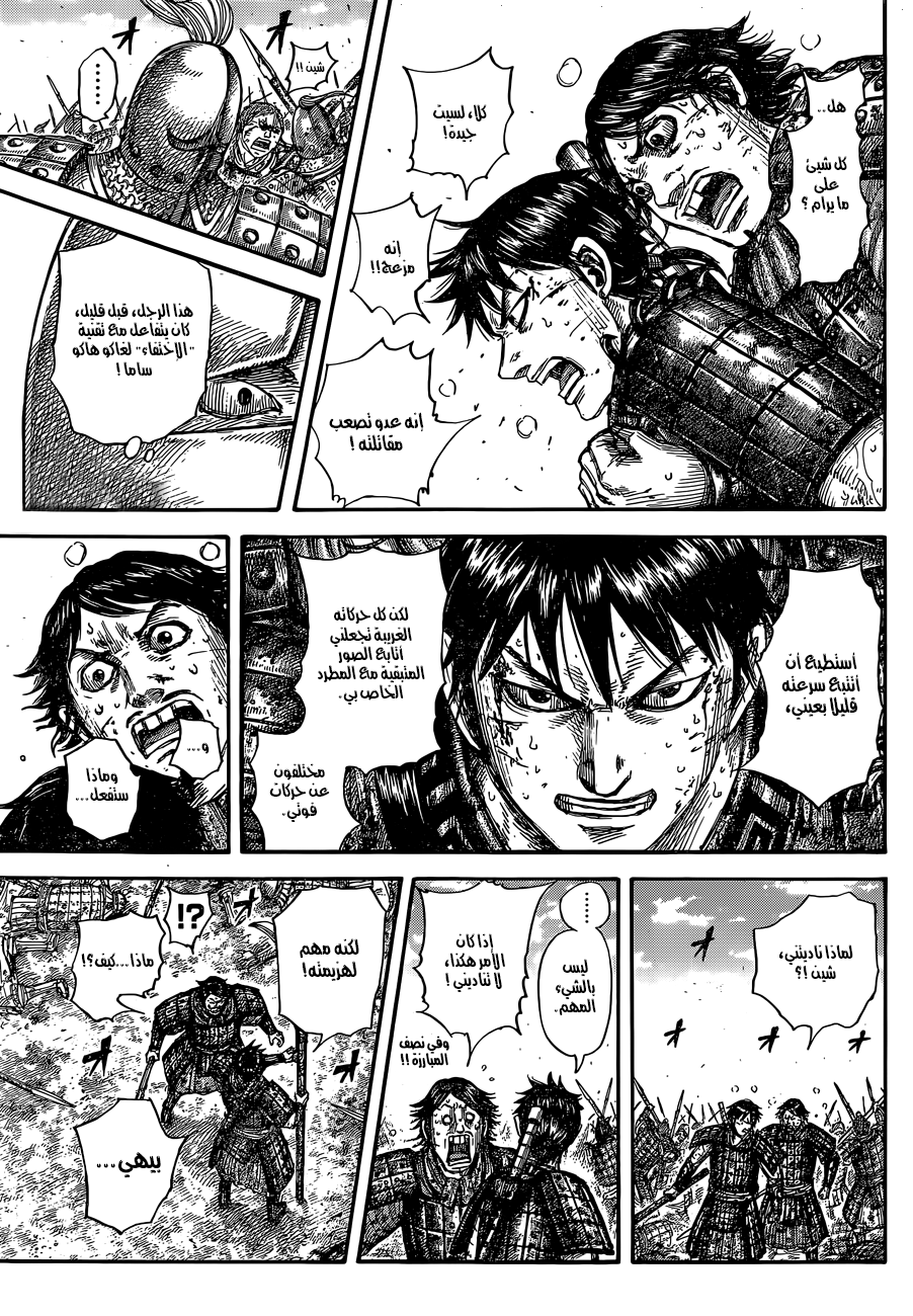 Kingdom: Chapter 688 - Page 6