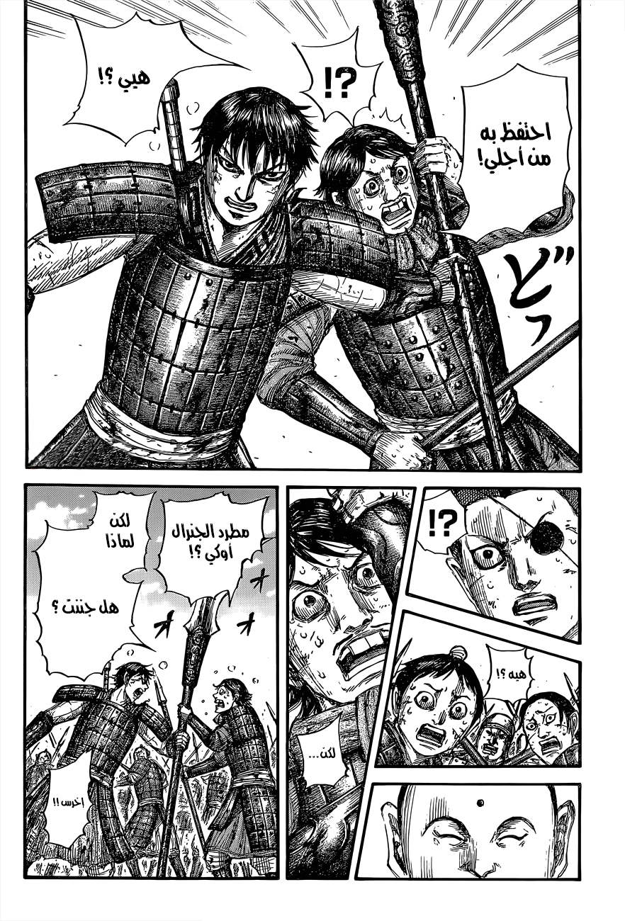 Kingdom: Chapter 688 - Page 7