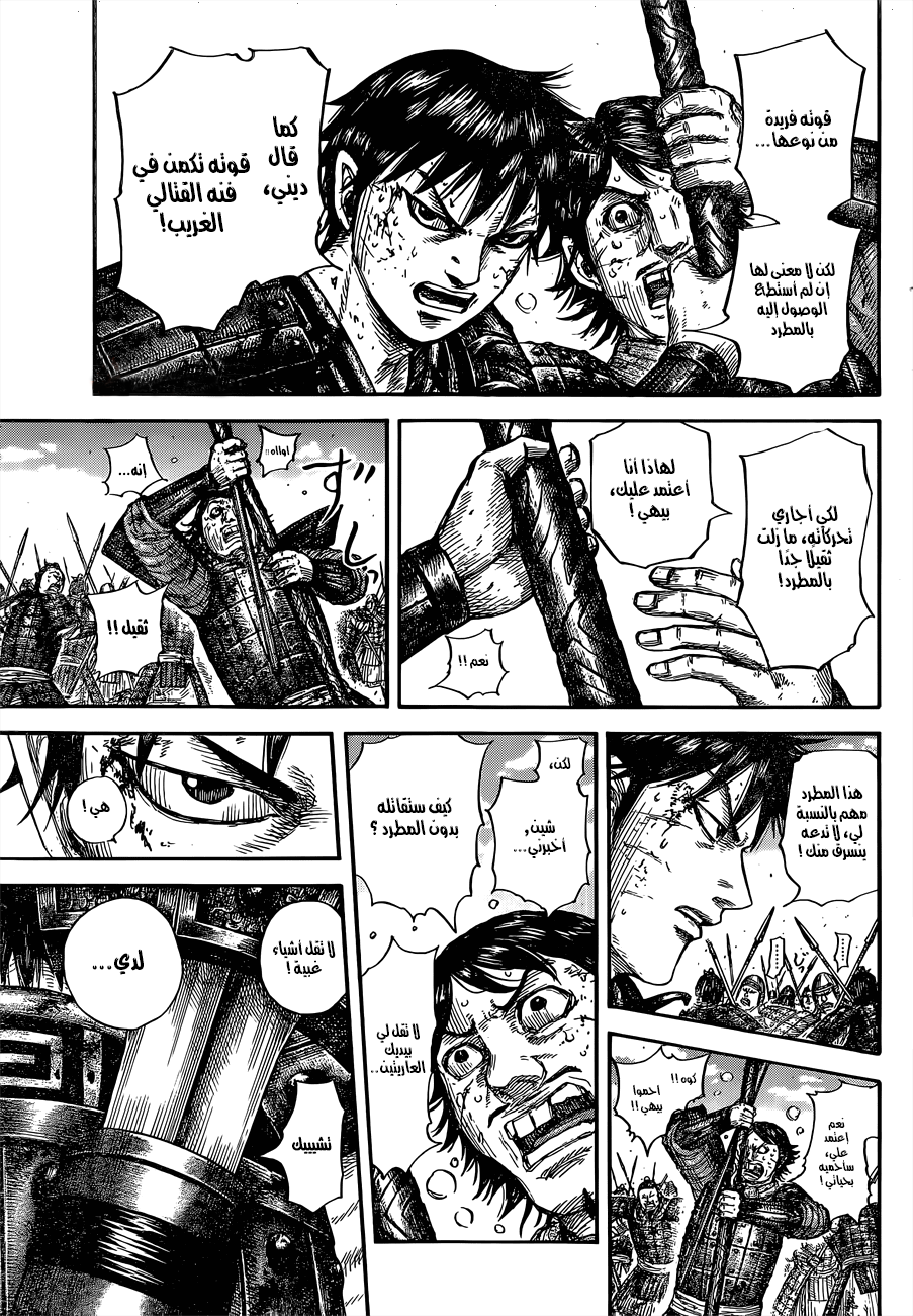 Kingdom: Chapter 688 - Page 8