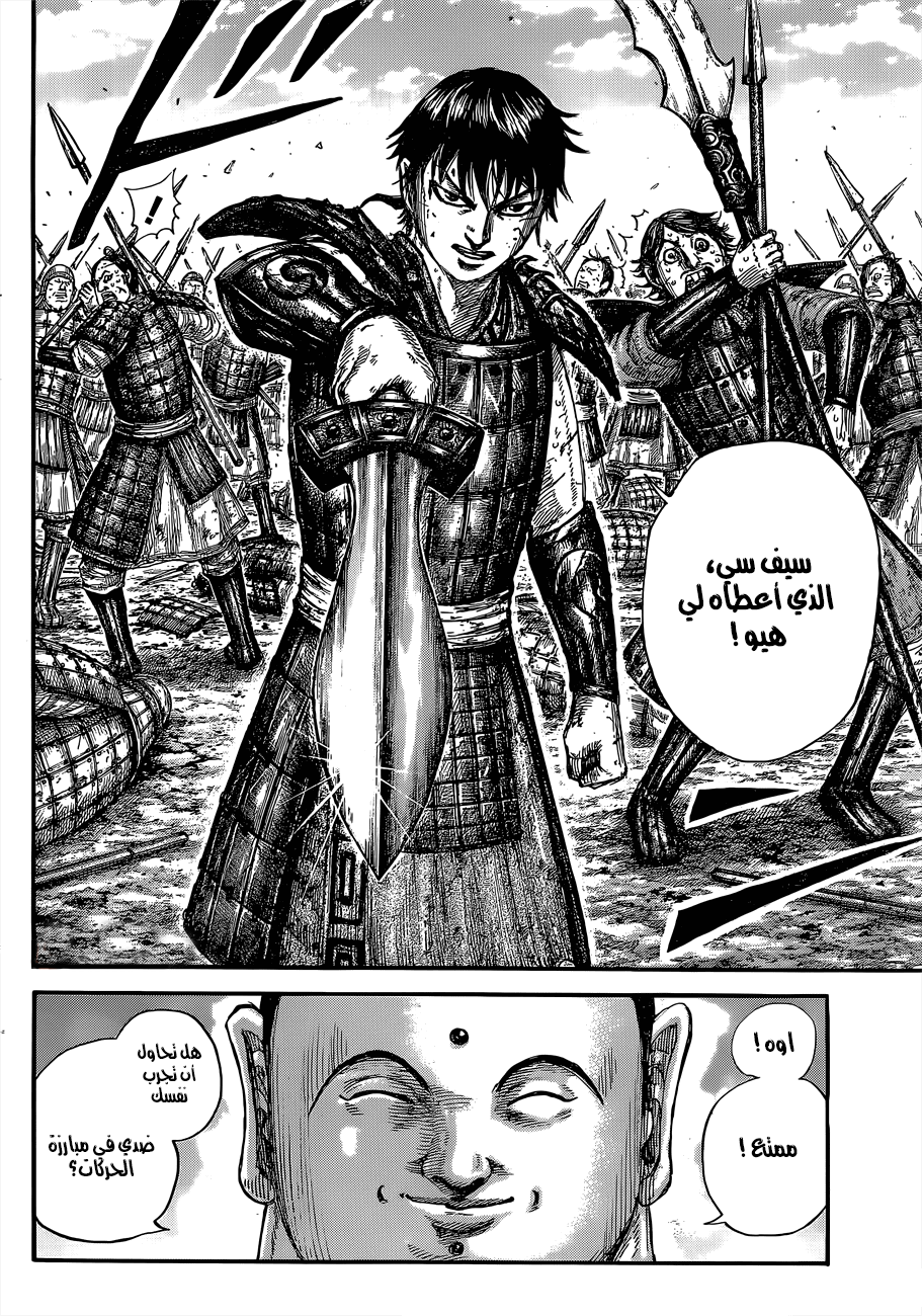 Kingdom: Chapter 688 - Page 9