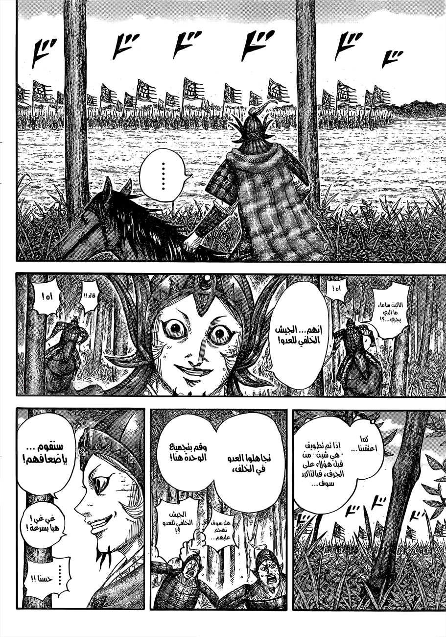 Kingdom: Chapter 688 - Page 11