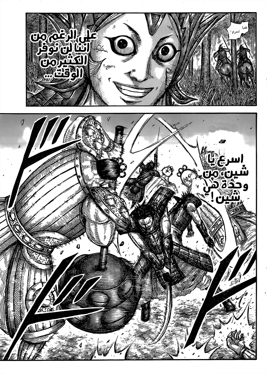 Kingdom: Chapter 688 - Page 12