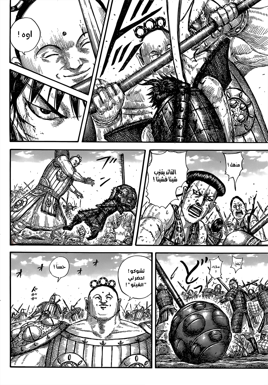 Kingdom: Chapter 688 - Page 13