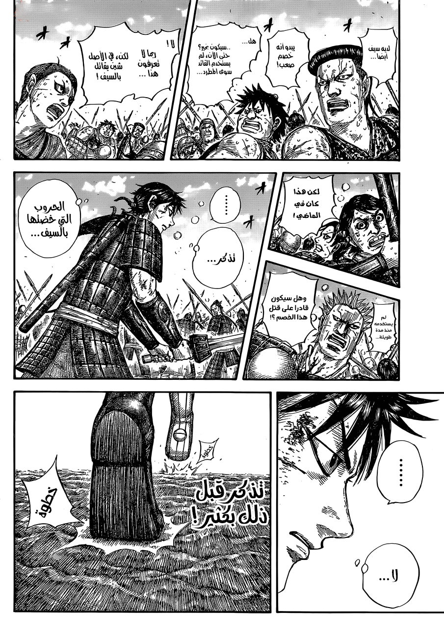 Kingdom: Chapter 688 - Page 15