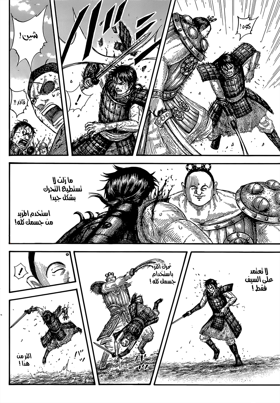 Kingdom: Chapter 688 - Page 17