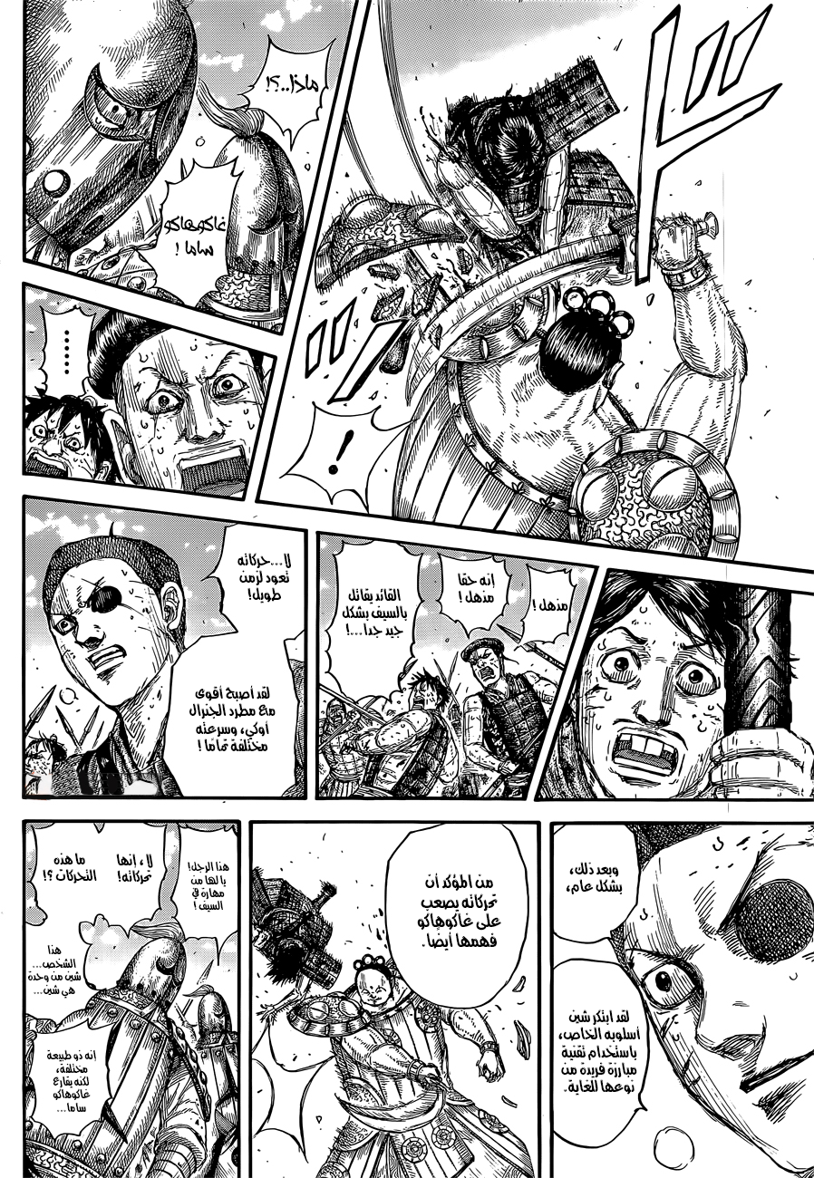 Kingdom: Chapter 688 - Page 19