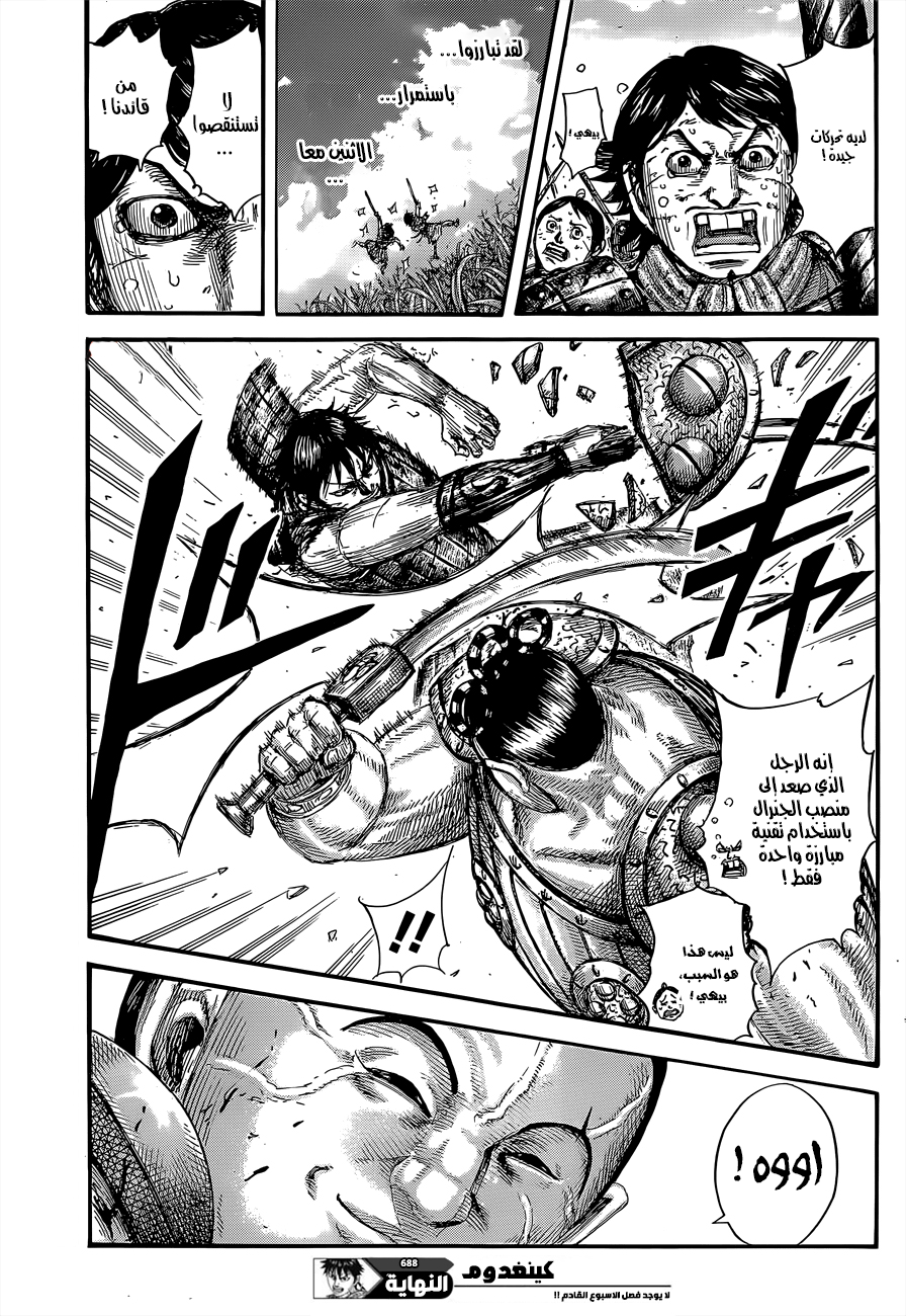 Kingdom: Chapter 688 - Page 20