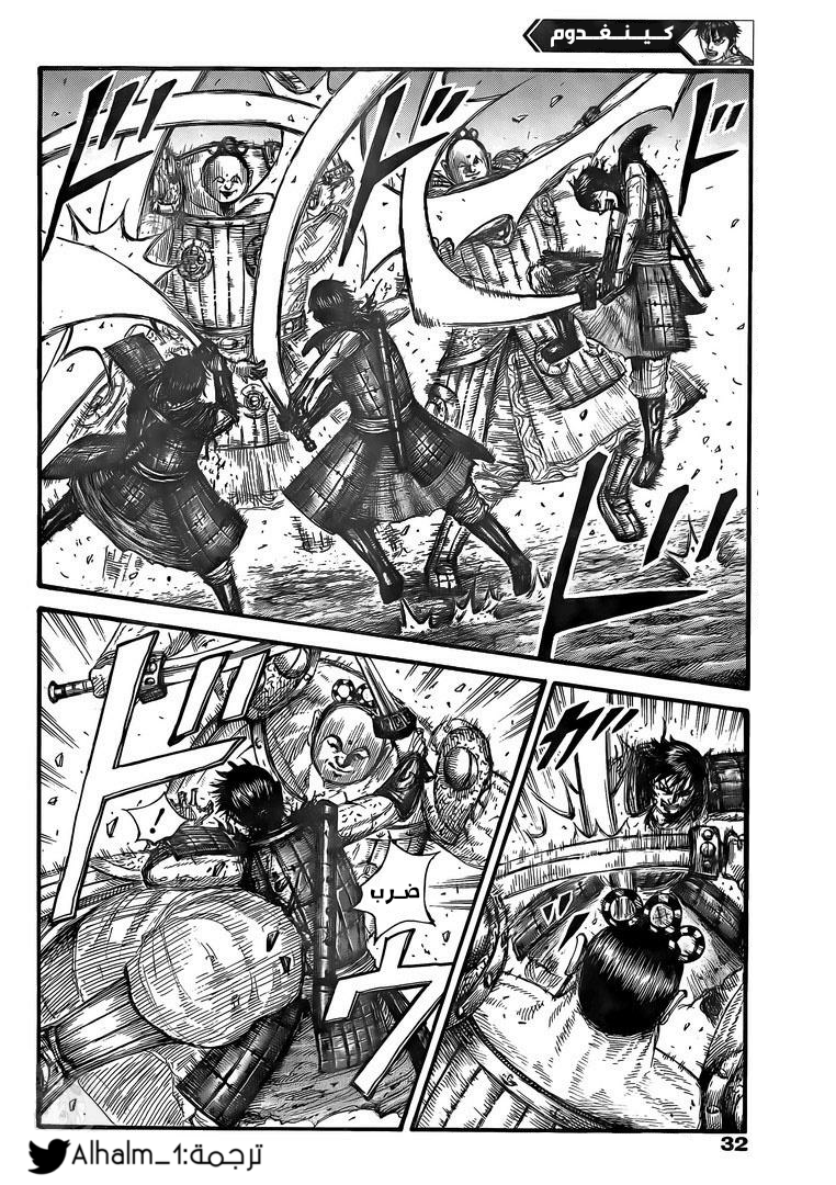 Kingdom: Chapter 689 - Page 2