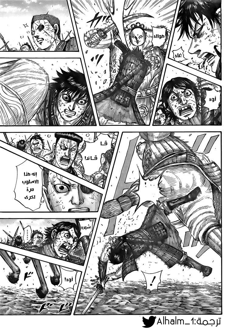 Kingdom: Chapter 689 - Page 3