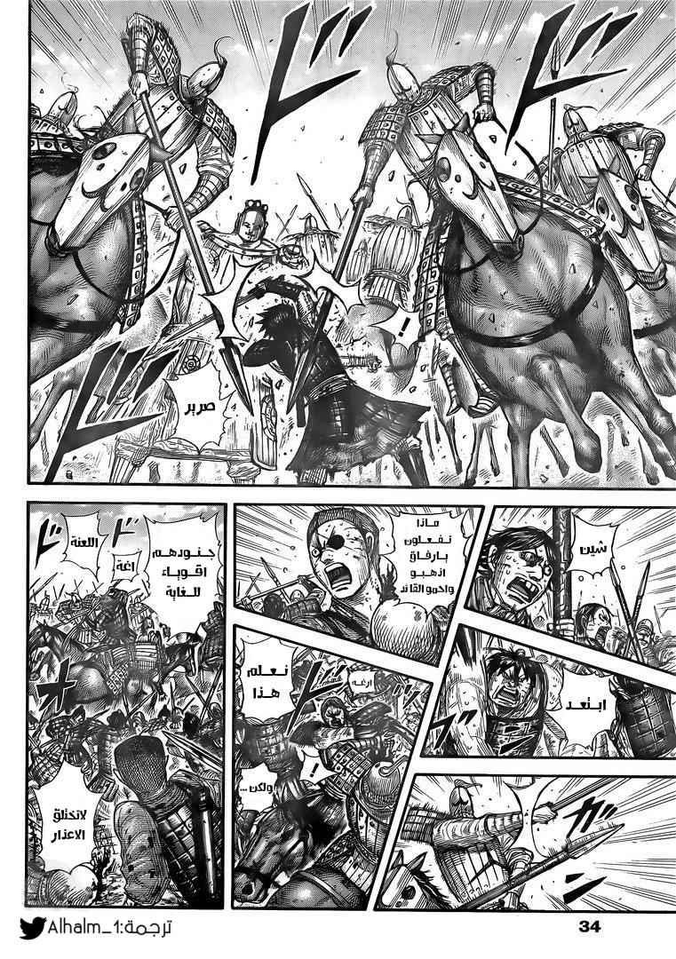 Kingdom: Chapter 689 - Page 4