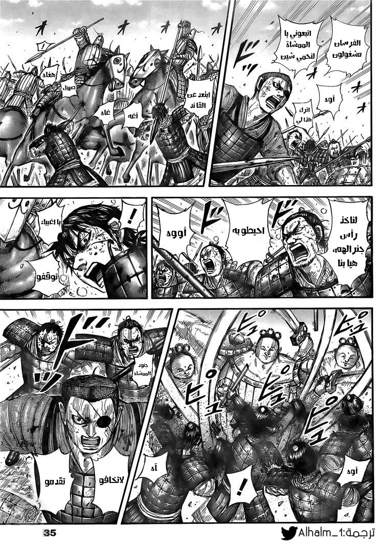 Kingdom: Chapter 689 - Page 5