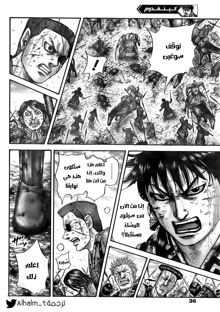 Kingdom: Chapter 689 - Page 6