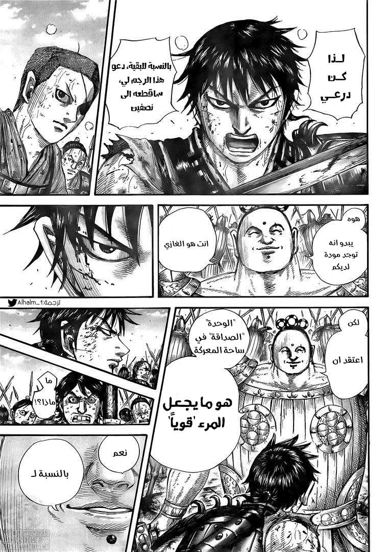 Kingdom: Chapter 689 - Page 7