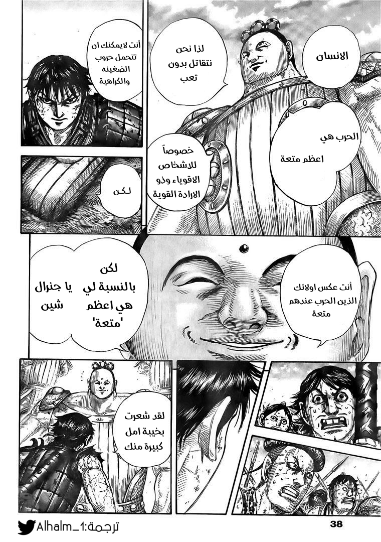 Kingdom: Chapter 689 - Page 8