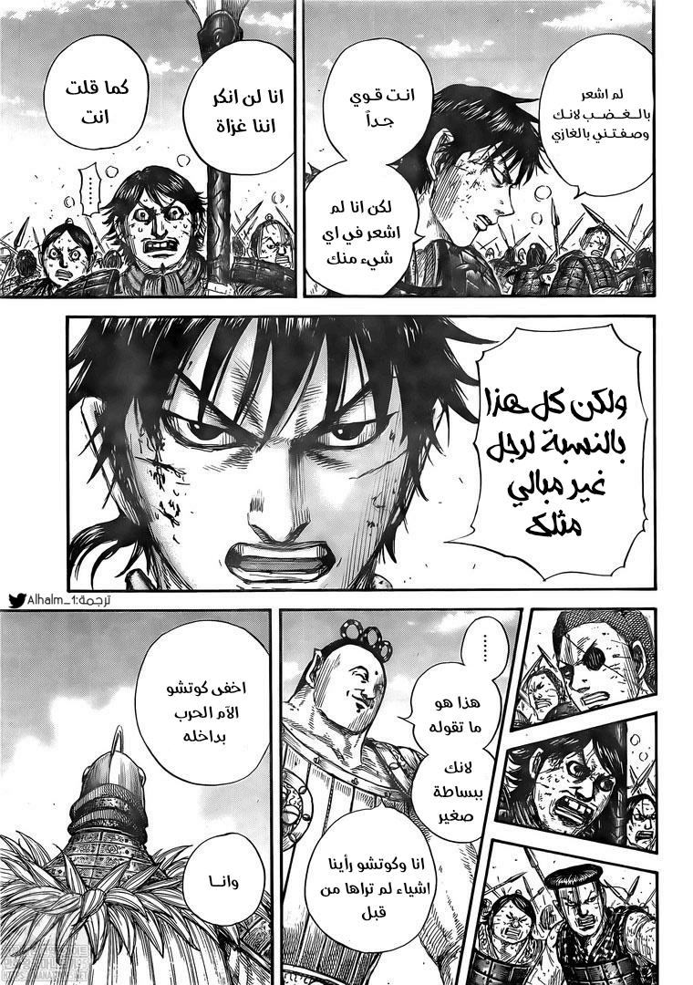 Kingdom: Chapter 689 - Page 9