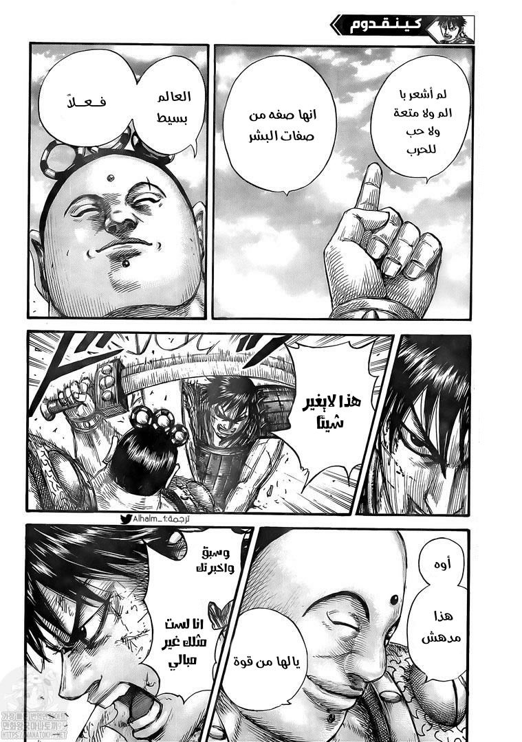 Kingdom: Chapter 689 - Page 10