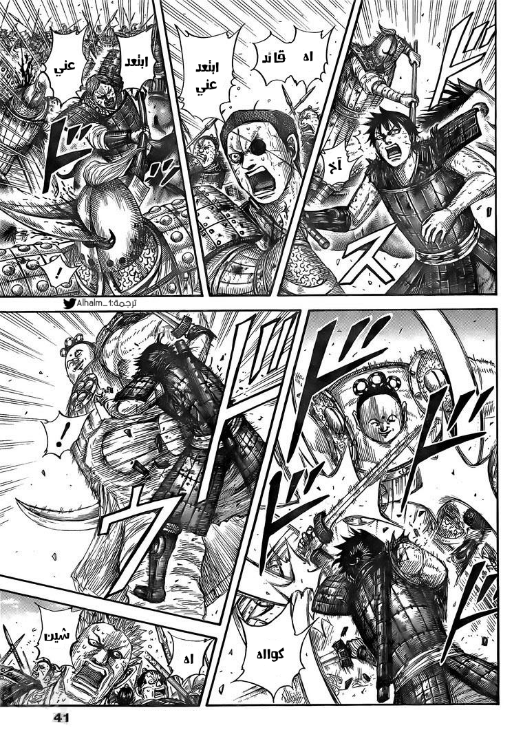 Kingdom: Chapter 689 - Page 11