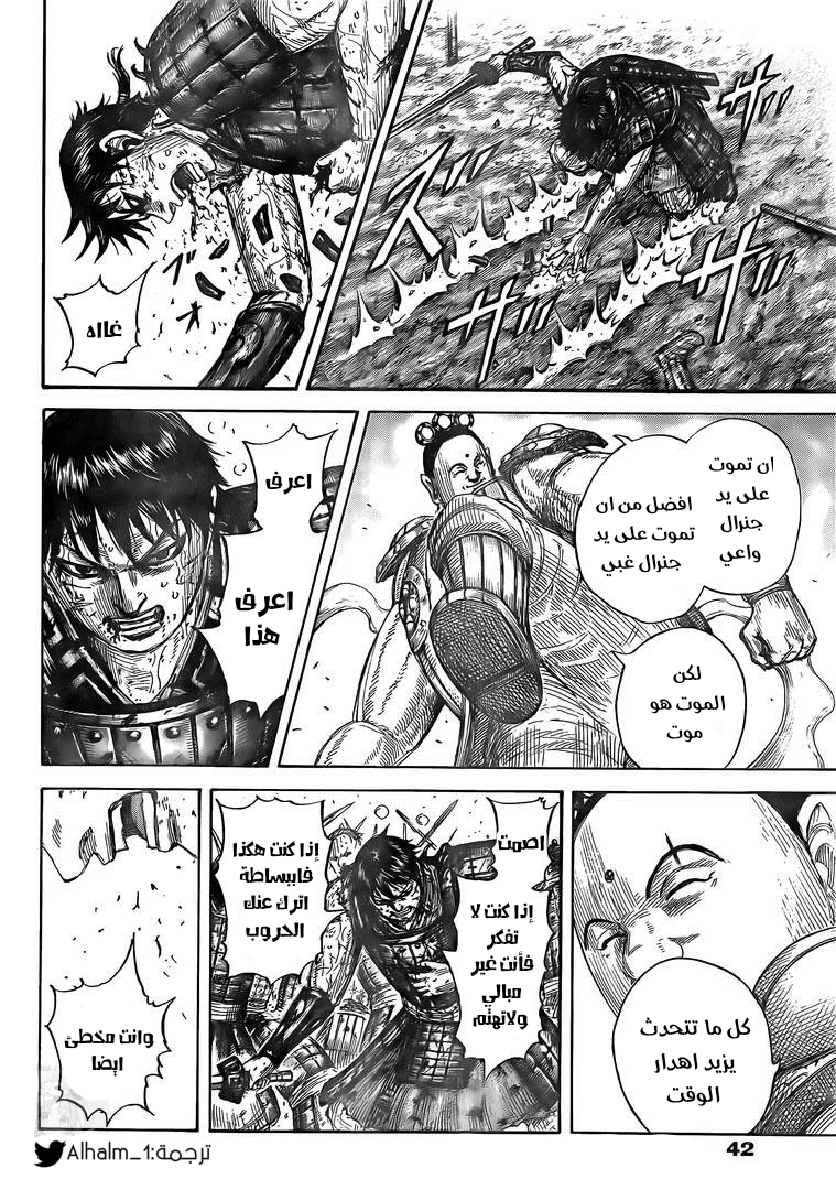 Kingdom: Chapter 689 - Page 12