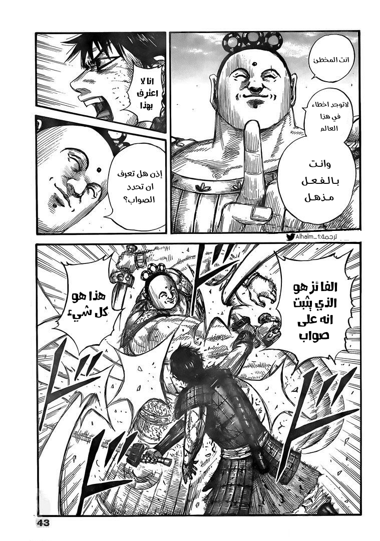 Kingdom: Chapter 689 - Page 13