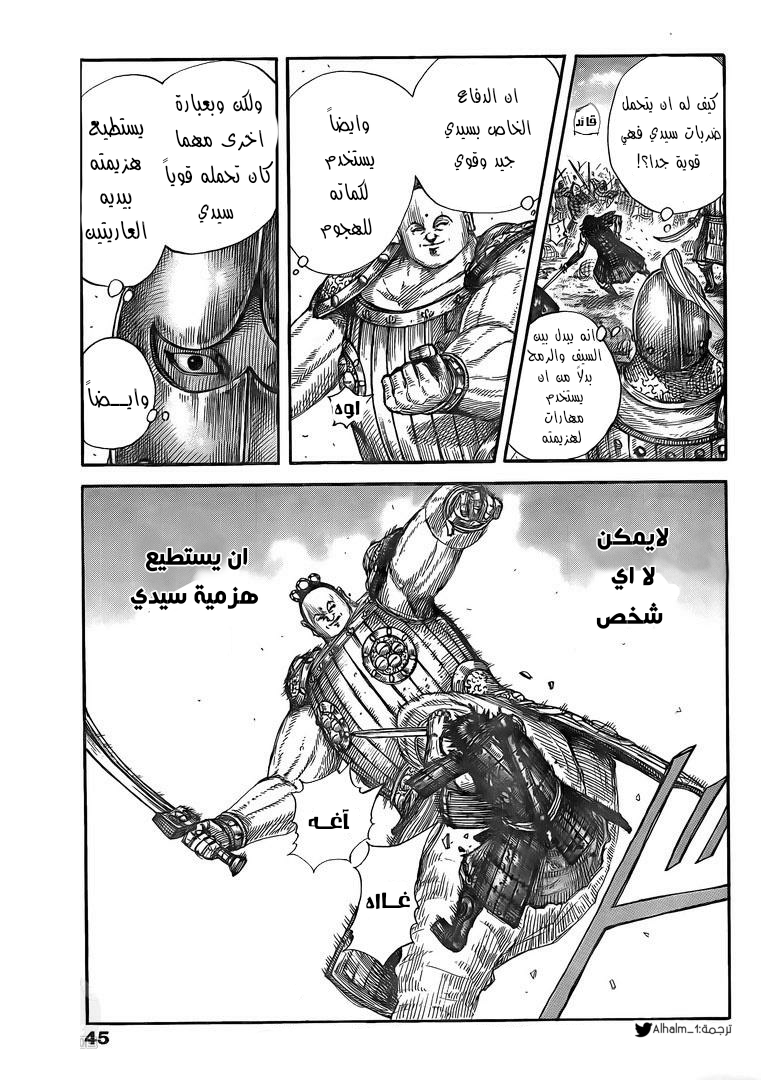 Kingdom: Chapter 689 - Page 15