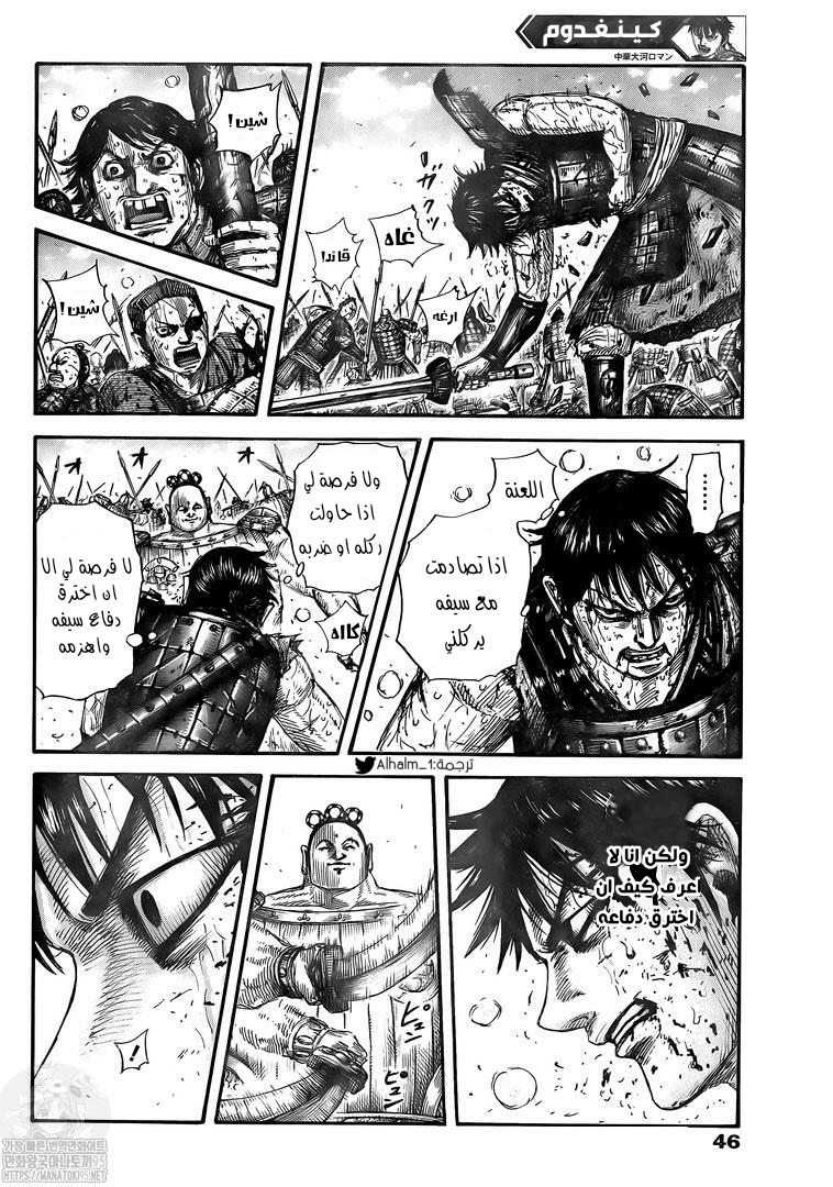 Kingdom: Chapter 689 - Page 16