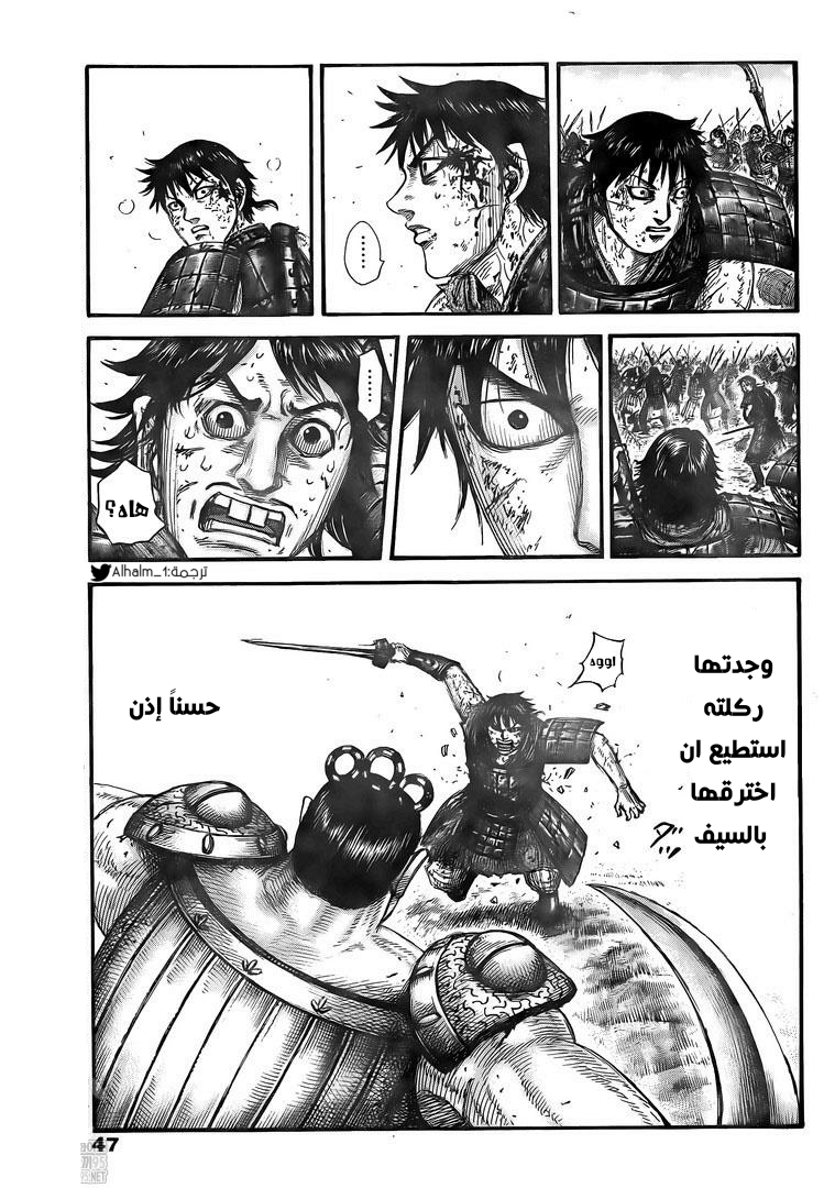 Kingdom: Chapter 689 - Page 17