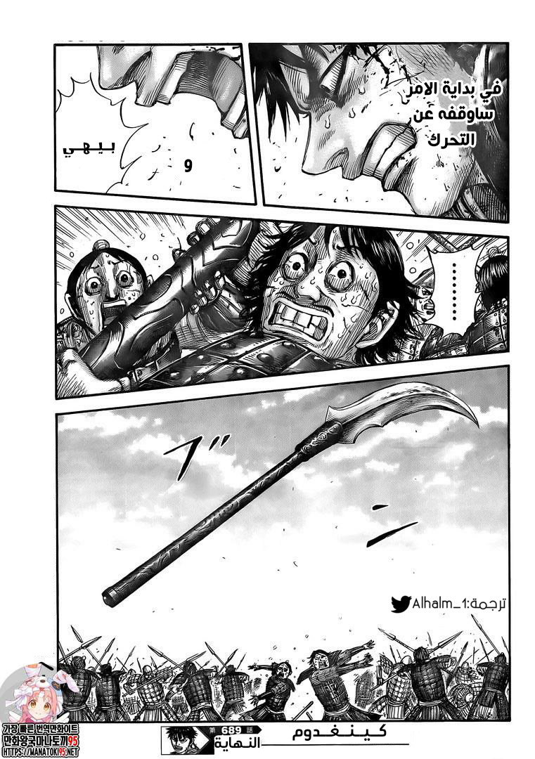 Kingdom: Chapter 689 - Page 19