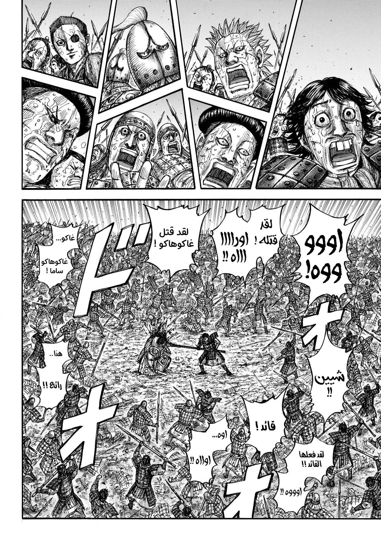 Kingdom: Chapter 690 - Page 4